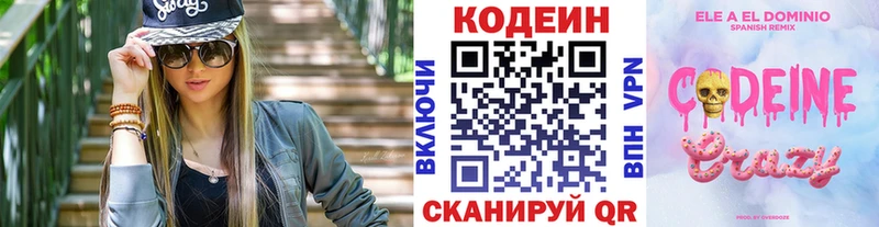 Кодеин напиток Lean (лин)  Углегорск 